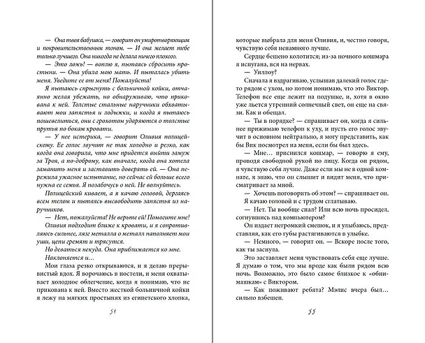 Книга Порочная клятва (#3) (Ева Эшвуд) — 9