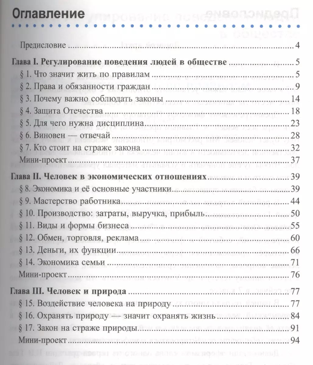 Тема 3. Почему важно соблюдать законы 🎓 Обществознание 7 класс