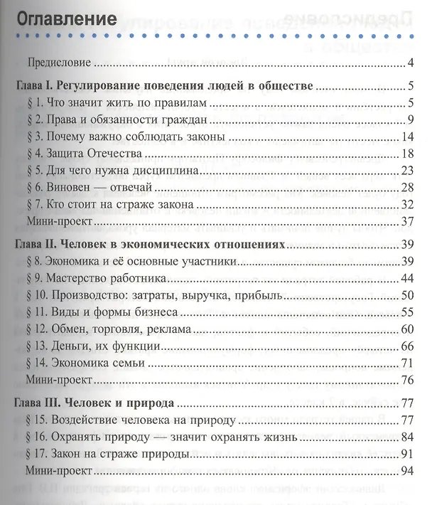 Книга Рабочая тетрадь по обществознанию: 7 класс: к учебнику под ред. Л.Н. Боголюбова, Л.Ф. Ивановой "Обществознание. 7 класс". ФГОС (Александр Митькин) — 2