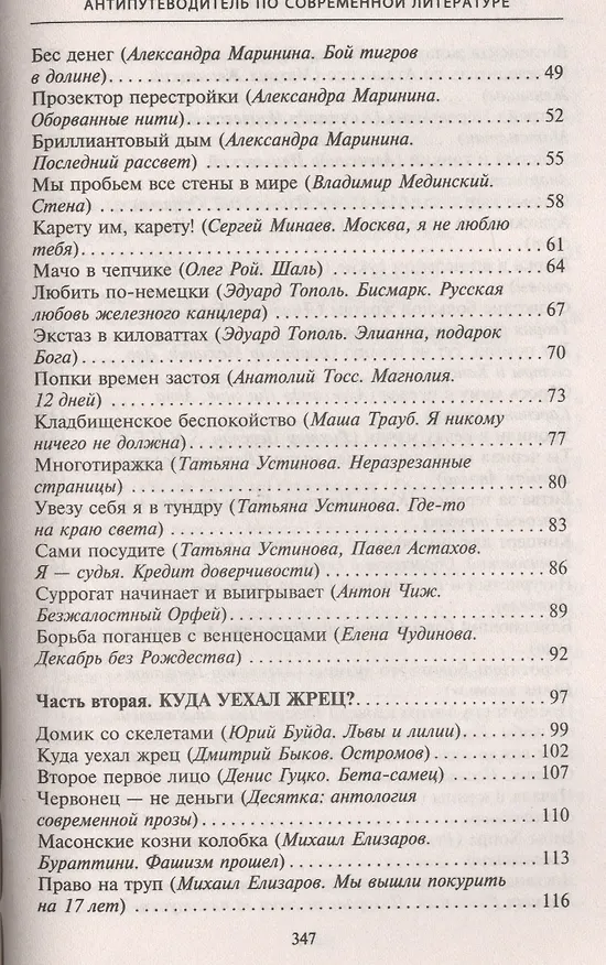 Книга Антипутеводитель по современной литературе. 99 книг, которые не надо читать (Роман Арбитман) — 3