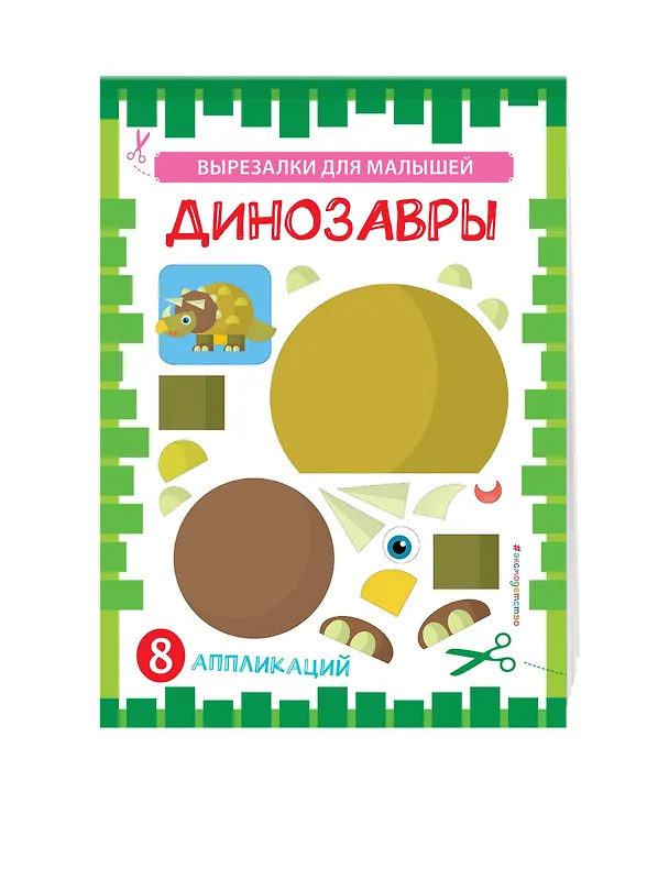 Книга Динозавры () — 3