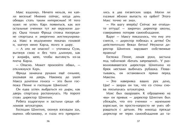 Книга Секретная комната (#2) (Сабрина Дж. Киршнер) — 20