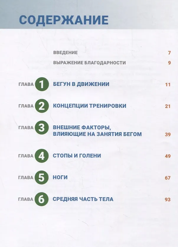 Книга Анатомия бега (Джо Пулео, Патрик Милрой) — 2