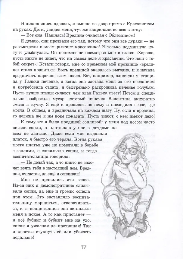Книга Вредина очкастая - это я (Оксана Стази) — 12