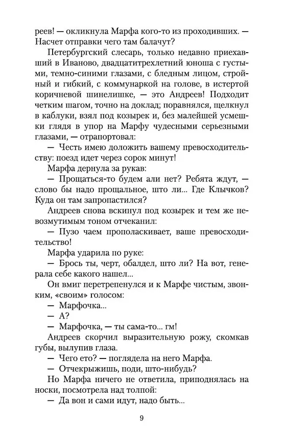Книга Чапаев (Дмитрий Фурманов) — 10