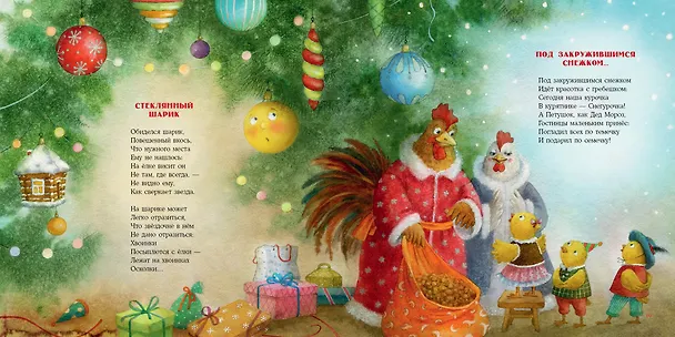 Книга Новогодний маскарад. Зимние стихи (Михаил Яснов) — 6