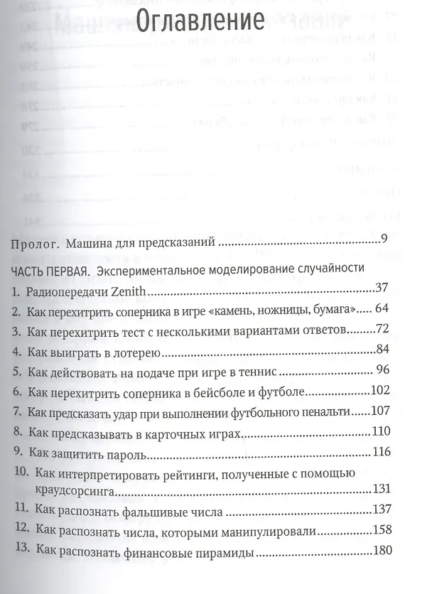 Книга Камень ломает ножницы. Как перехитрить кого угодно: практическое руководство (Уильям Паундстоун) — 2