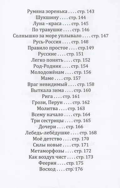 Книга Родосвет (Лада Сварожичъ) — 6