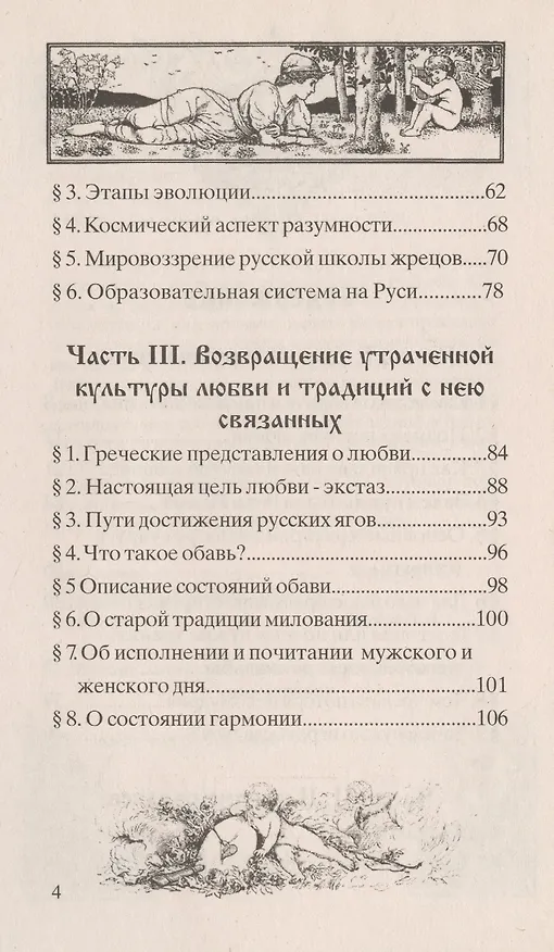 Книга Как родить бога (мВПС) (+6,7 изд) Шемшук (Владимир Шемшук) — 6