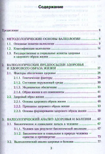 Книга Валеология:Учебник (Эдуард Вайнер) — 2