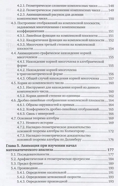 Книга Методика обучения математике: компьютерная анимация в среде GeoGebra. Учебное пособие (Сергей Ларин) — 4