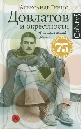 Довлатов и окрестности — 2540534 — 1