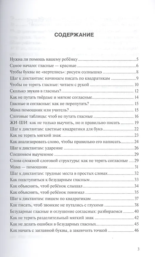 Книга Грамота в начальной школе. Книга для родителей (Анна Зимка) — 2