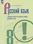 Русский язык. 8 класс. Диагностические работы. Учебное пособие. ФГОС 2021 — 3109501 — 1