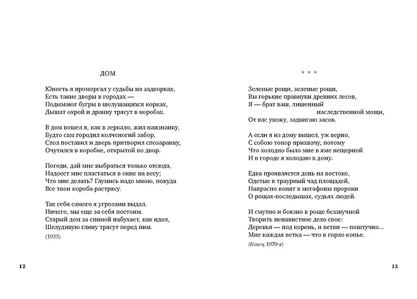Книга "Судьба моя сгорела между строк…" (Арсений Тарковский) — 10