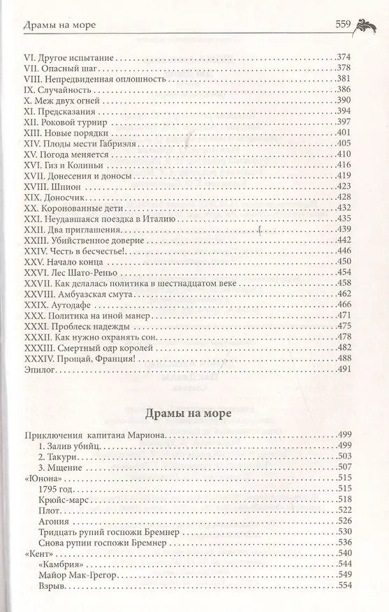 Книга Две Дианы (Александр Дюма (отец)) — 4
