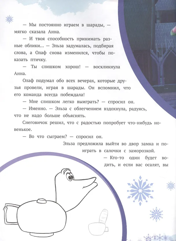 Книга История с наклейками. "Холодное сердце II. Загадочная дверь" () — 3