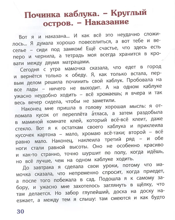 Книга Хорошо жить на свете! Записки счастливой девочки (Вера Новицкая) — 3