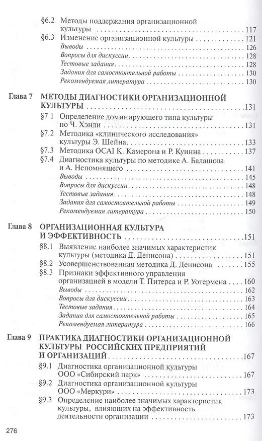 Книга Организационная культура (Анатолий Балашов) — 4