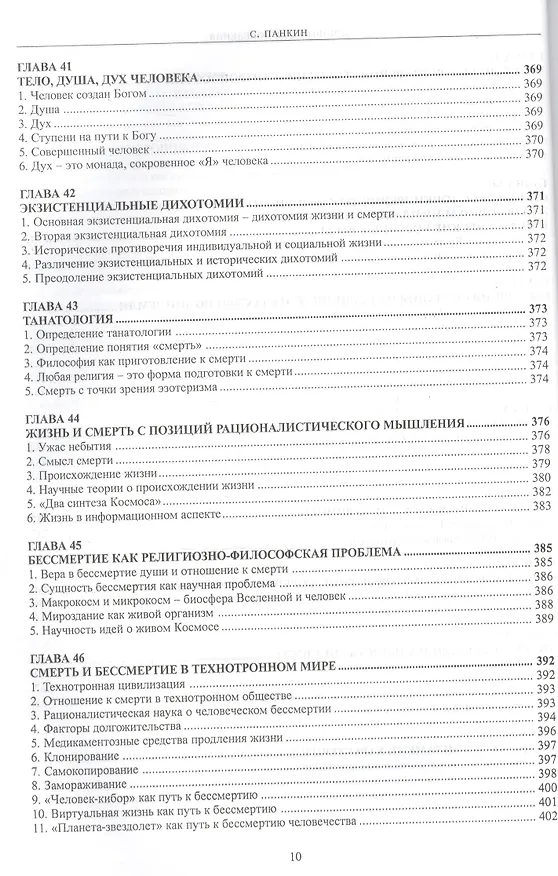 Книга Основы религиоведения (Сергей Панкин) — 9