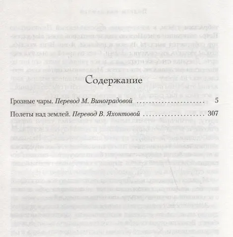 Книга Грозные чары. Полеты над землей (Мэри Стюарт) — 3