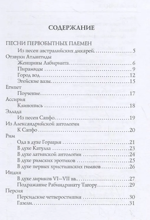 Книга Сны человечества: стихи (Валерий Брюсов) — 2