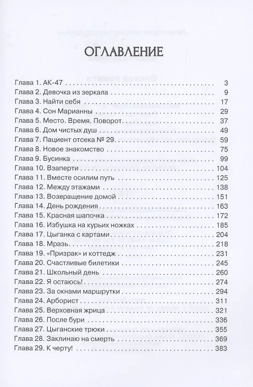 Книга Восход памяти (Ядвига Симанова) — 2