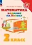 Математика. Задания на логику. 2 класс — 2983470 — 1