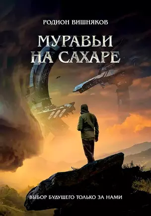 Муравьи на сахаре — 3035875 — 1