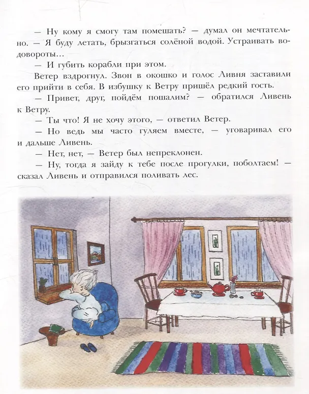 Книга Лесная полянка (Ольга Исакова) — 6