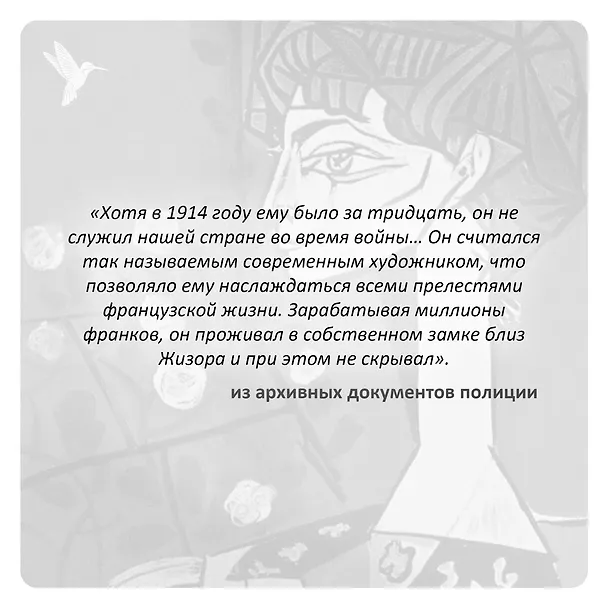 Книга Пикассо. Иностранец. Жизнь во Франции 1900–1973 (Анни Коэн-Солаль) — 7