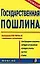 Э:Гос.пошлина (нов) — 1518670 — 1