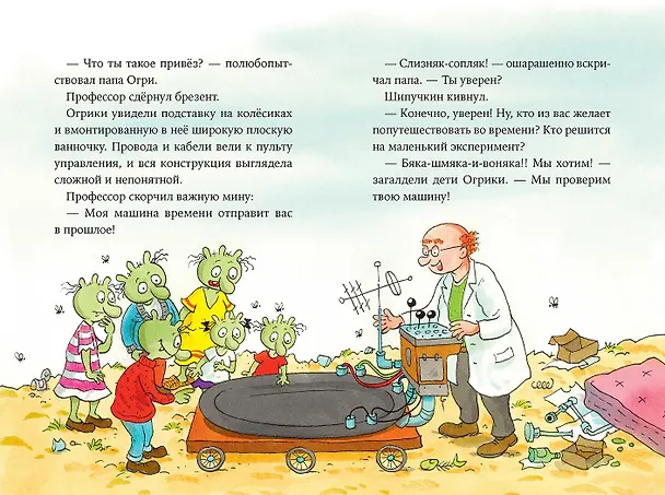 Книга Огрики и динозаврик.  Доисторические приключения (Эрхард Дитль) — 2