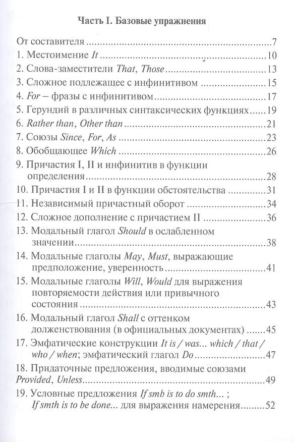 Книга Английский язык для юристов. Грамматические трудности перевода: учебное пособие (Нина Огнева) — 2