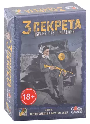 Настольная игра "Три секрета. Время преступления" — 2935167 — 1