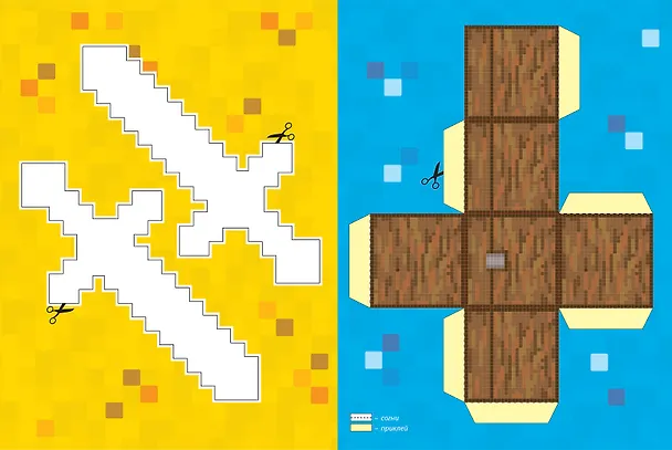 Книга В стиле Minecraft. Развивающая книжка с цветной бумагой. Цветная бумага c узорами () — 3