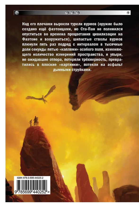 Книга Пропуск в будущее: фантастический роман (Василий Головачёв) — 2