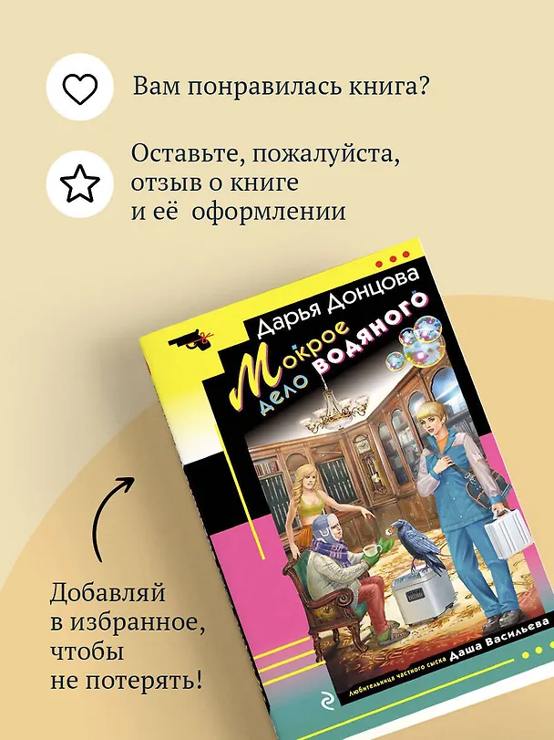 Книга Мокрое дело водяного (Дарья Донцова) — 10