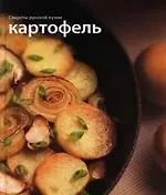 Книга Картофель () — 1