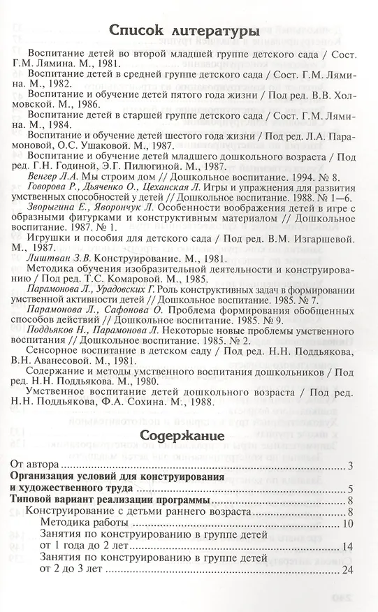 Книга Конструирование и художественный труд в детском саду (Людмила Куцакова) — 2