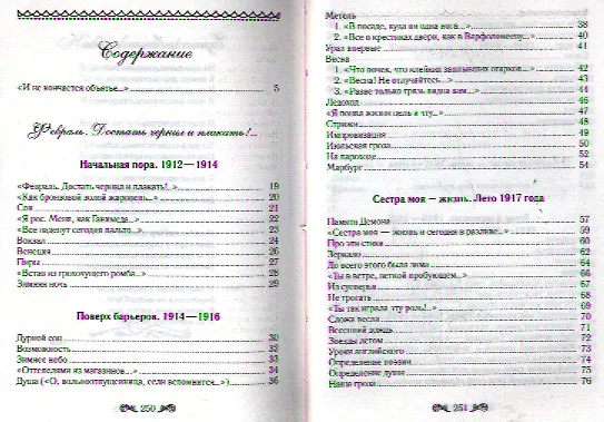 Книга Свеча горела на столе (Борис Пастернак) — 2