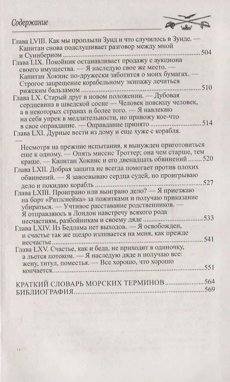 Книга Питер Симпл,или Приключения простака (Фредерик Марриет) — 7