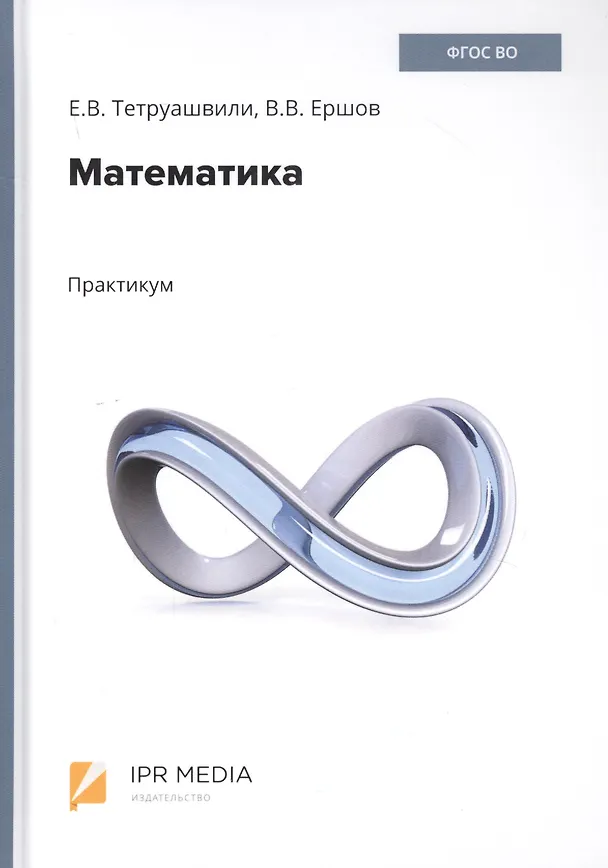Книга Математика. Практикум () — 1