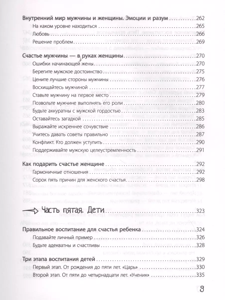 Большая книга божественной женщины. Предназначение, любовь, брак, дети,  деньги, работа (Дас Сатья дас) - купить книгу с доставкой в  интернет-магазине «Читай-город». ISBN: 978-5-17-121997-0