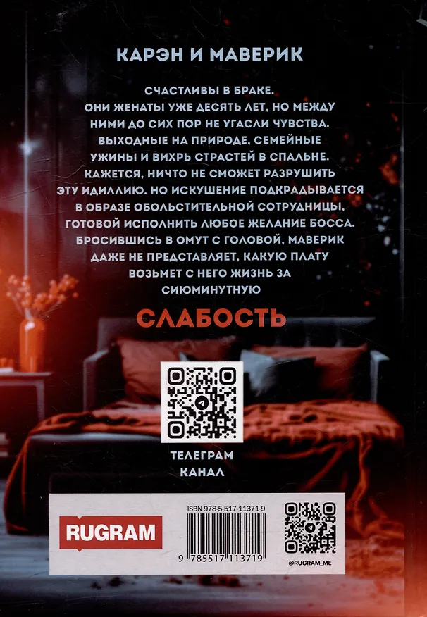 Книга Бойся своих желаний (Лана Блэр) — 2