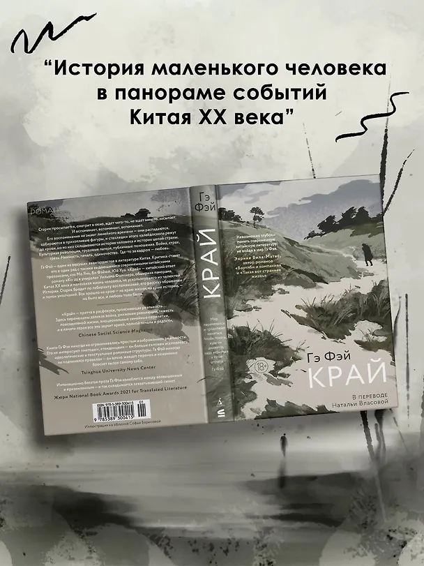Книга Край (Фэй Гэ) — 7