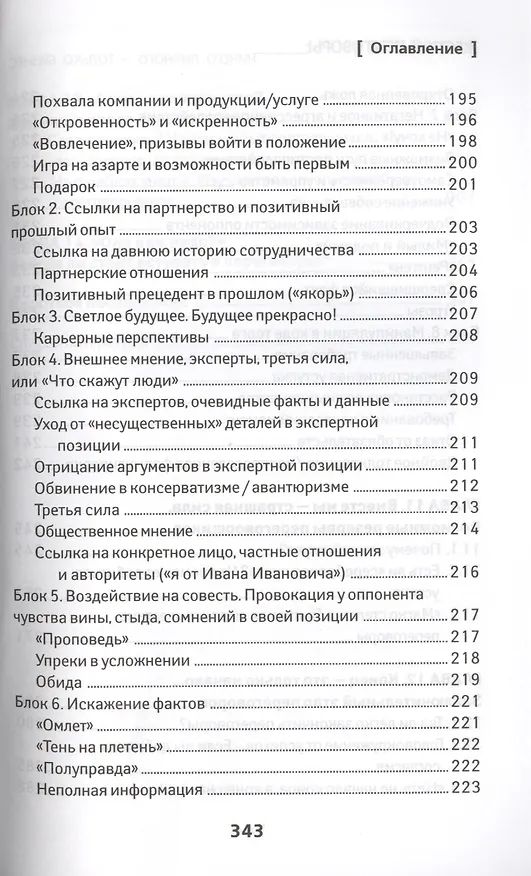 Книга Жесткие переговоры: ничего личного-только бизнес (Алексей Рыбкин, Анатолий Рыбкин) — 4