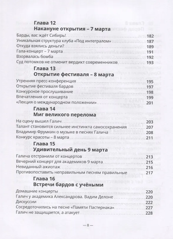 Книга Мой Академгородок. 1968г. Книга 2 (Михаил Качан) — 5