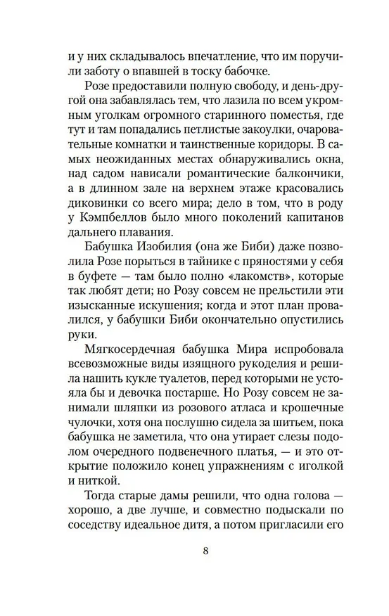 Книга Роза и ее братья (Луиза Мэй Олкотт) — 11