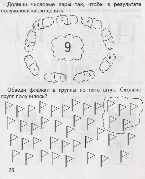 Книга Состав числа () — 4
